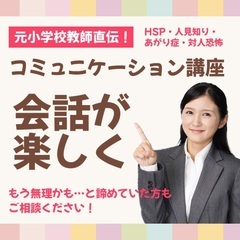【現役教師向け!!】「大人・子供と楽しくコミュニケーション☆自信...