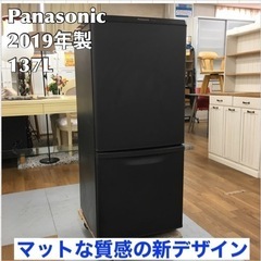 S159 ⭐ Panasonic NR-B14BW-T [冷蔵庫 138L　右開き 2ドア マットビターブラウン]⭐動作確認⭐クリーニング済