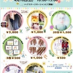 美容体験セミナー　女性専用イベント