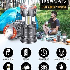 LEDランタン 高輝度 キャンプランタン usb充電式 電池式 2in1給電方法の画像