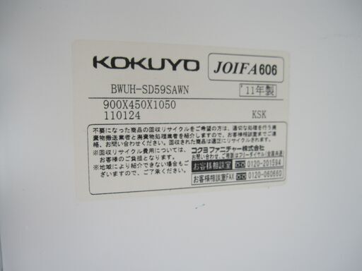 両開き書庫　ホワイト　鍵あり　コクヨ製　BWUH-SD59SAWN　扉多少日焼けあり