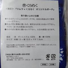 ティッシュ入れ付きポーチの画像