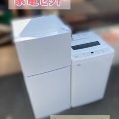 【交渉中】【福岡市限定　家電セット　①冷蔵庫②洗濯機の２点　配送設置無料♬