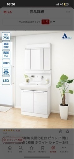 洗面台　アサヒ