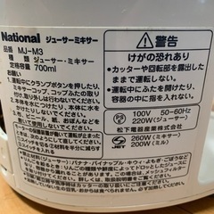 ミキサー　ジャンク品の画像