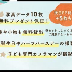《4月21日開催》【完全無料】プロが撮影！お子さま撮影会&FP相談会 in 熊本 4月✨ - イベント