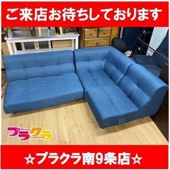 ＃6021　【☆家具全品半額キャンペーン】 　ソファ　L字ソファ　ローソファ　3人掛け　送料B　札幌　プラクラ南9条店　カード決済可能 6021 【☆家具全品半額キャンペーン】 ソファ L字ソファ