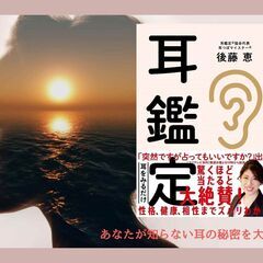 5/22 耳鑑定入門・恋愛編｜あなたの魅力開花でモテ期を引き寄せ...