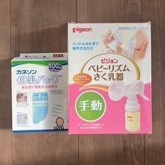 【ピジョン】ベビーリズムさく乳器&母乳バッグ