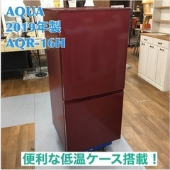 S752 ⭐ AQUA  AQR-16H-R 冷蔵庫 ルージュ [2ドア /右開きタイプ /157L]⭐動作確認⭐クリーニング済 S752 ⭐ AQUA AQR-16H-R 冷蔵庫 ルージュ [2ドア /右開きタイプ /157L