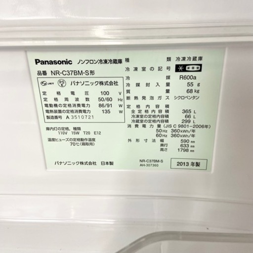 激安‼️ オススメ365L 13年製 Panasonic 3ドア冷蔵庫NR-C37BM-S?