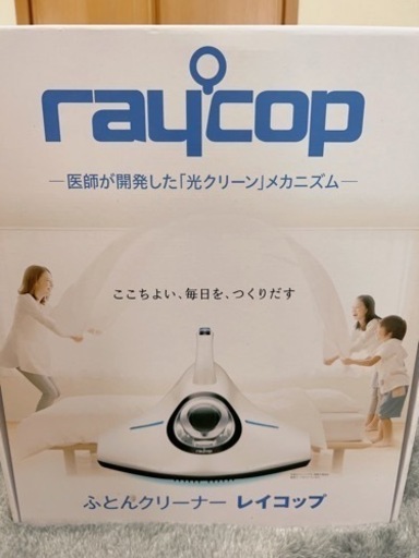 【決まりました】美品 レイコップ 掃除機