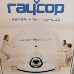 【決まりました】美品 レイコップ 掃除機