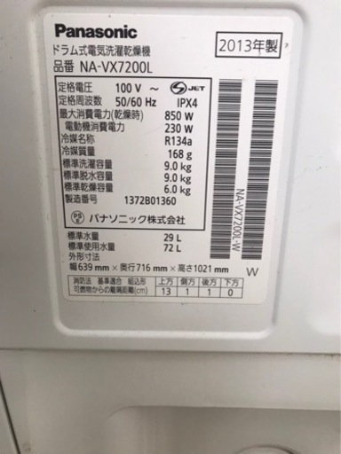 2013年製　ドラム式電気乾燥洗濯機