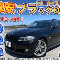 神奈川【自社ローン】保証人無可★全国対応★BMW 320iツーリ...