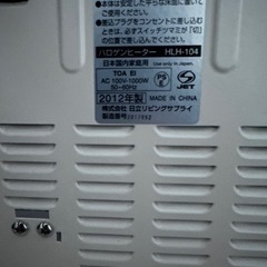 【無料】HITACHI ハロゲンヒーターの画像