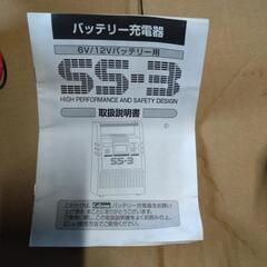 セルスターバッテリー充電器の画像