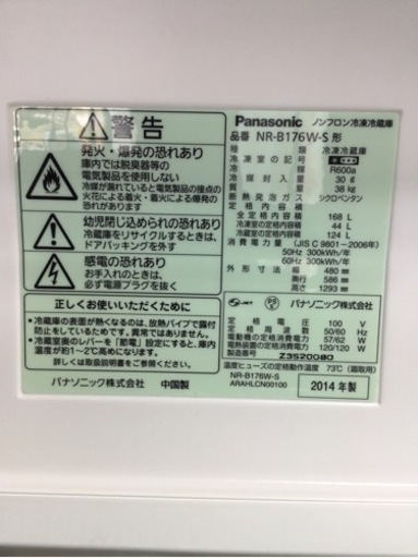 『交渉中』Panasonic パナソニック 2ドア冷蔵庫