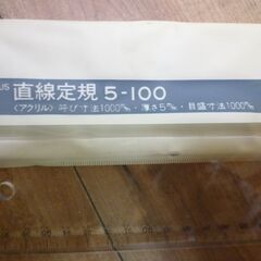 アクリル直線定規１mの画像