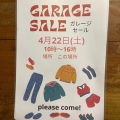 ガレージセール　4月22日（土）10時〜16時