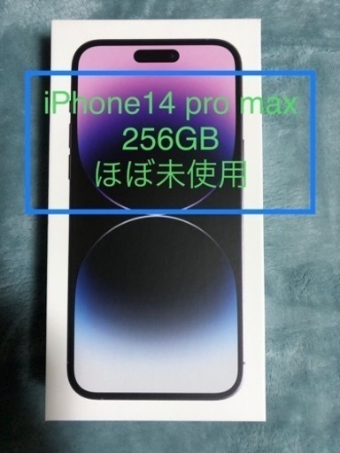 iPhone14 Pro Max 256GB SIMフリー　☆ おまけケース付き