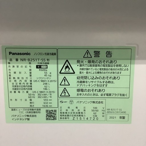 Panasonic  パナソニック　冷蔵庫　NR-B251T-SS    2021年製   248L