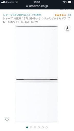 【お取引完了しました】シャープ製　冷蔵庫137L (うち91L冷蔵庫・46L冷凍庫)