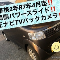 車検満タン2年付‼️N-BOX‼️G-Lパッケージ‼️純正ナビ‼...