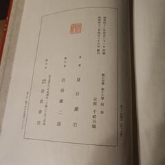 漱石全集（岩波書店　昭和42年）