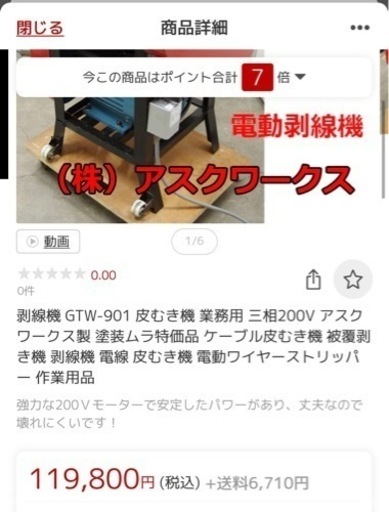 剥線機 GTW-901 皮むき機 業務用 三相200V アスクワークス製