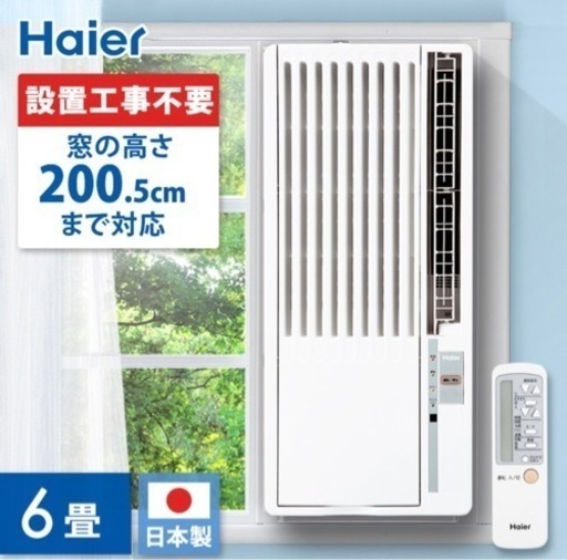 窓用エアコン‼️夏に向けて❗️【受け渡し予定者決定しました】