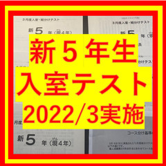 【特別価格】SAPIX サピックス　新５年入室テスト 新5年 2...