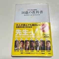 ドラゴン桜公式副読本 16歳の教科書 なぜ学び、なにを学ぶのか