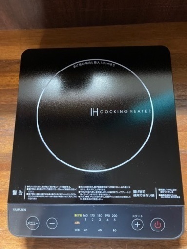 【キャンセル待】YAMAZEN IH調理器　2022年製