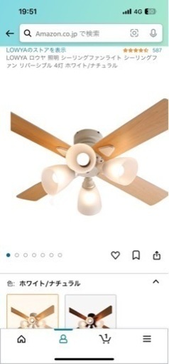 【新品未使用】LOWYA  シーリングファンライト