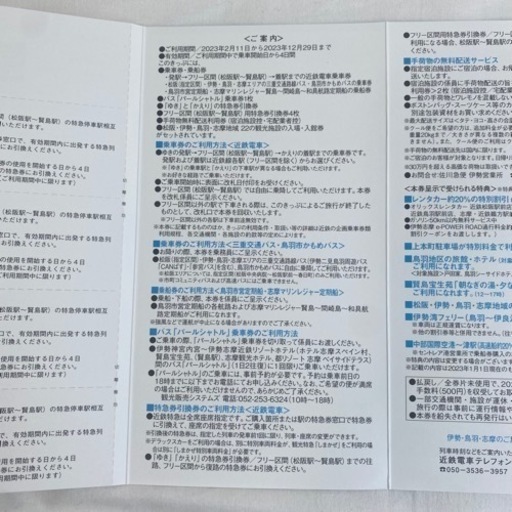 まわりゃんせ2023 2枚セット