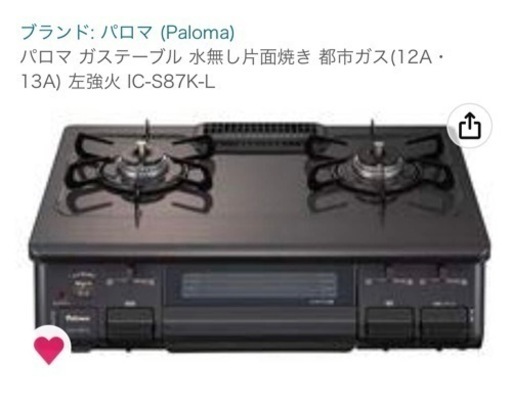 パロマ ガステーブル (都市ガス) 5000円 【IH調理器引き取りで1000円値引き】