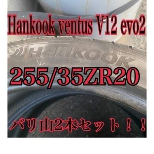 格安‼️2022年製 255/35ZR20‼️