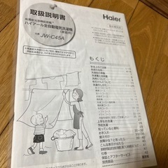【譲渡先決定】洗濯機 格安でお譲りしますの画像