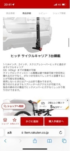 1度だけ使ったサイクルキャリア