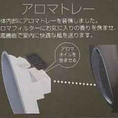 アロマ機能付き扇風機・あげます★取りに来てくれる方限定の画像