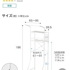 (引渡ほぼ確定しました)ランドリーラック　ニトリの画像
