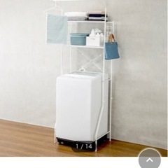 (引渡ほぼ確定しました)ランドリーラック　ニトリ