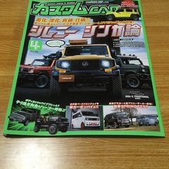 雑誌カスタムカー