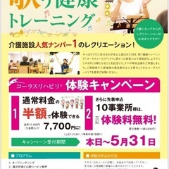 健康寿命を延ばすお手伝い！コーラスリハビリ講座