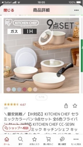 セラミックカラーパン　9点セット