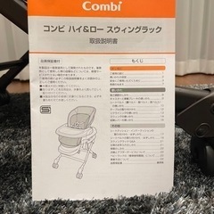 combi ハイローチェアの画像