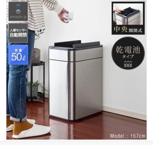 人感センサーゴミ箱50L