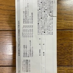 ★差し上げます★伊東園ホテルズ特別ご優待券★の画像