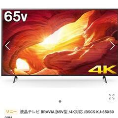  KJ-65X8000H新品未開封